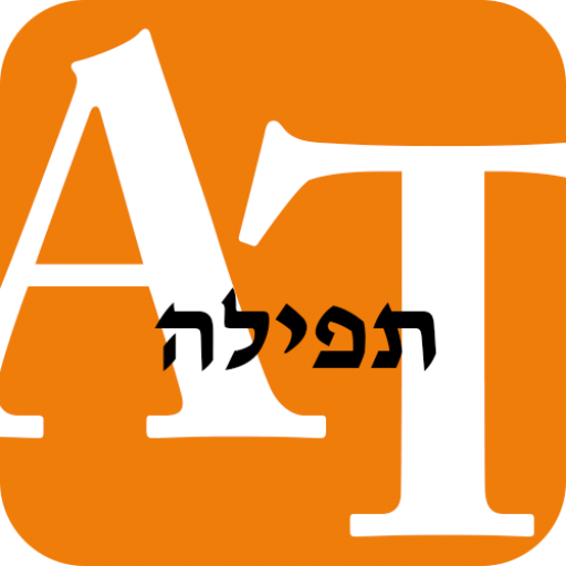 Learn to Pray in Hebrew
