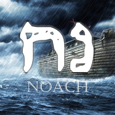T2 - Noach - Genesis 6:9 - 11:32